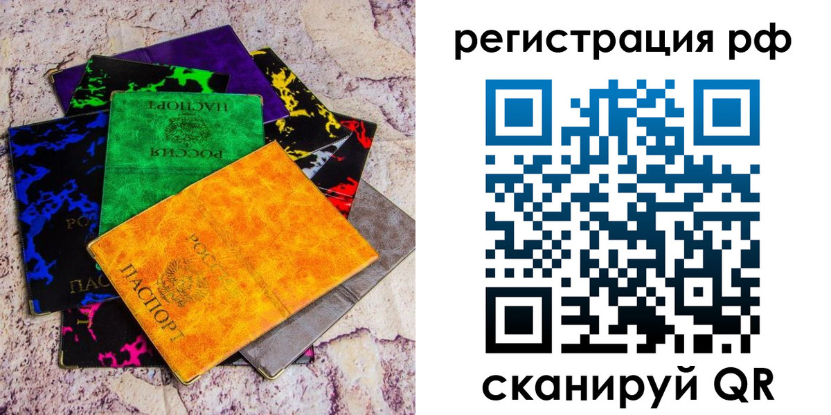 прописка законно в Свирске