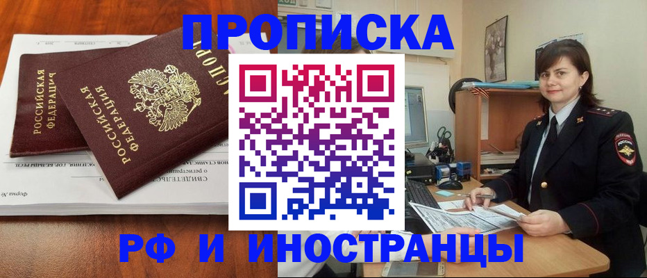 прописка регистрация в Свирске